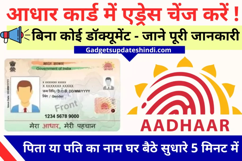 Aadhar Card Correction Without Documents