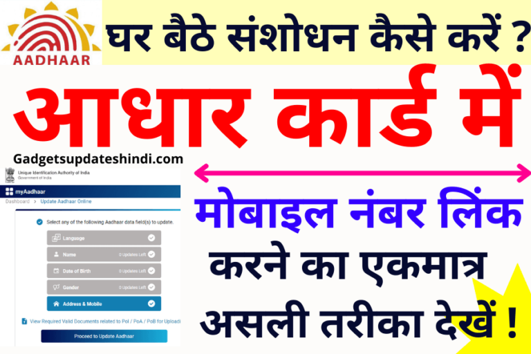 Aadhar Card Me Mobile Link Kaise Hoga 2022: Know the easiest way to link mobile number in your Aadhar card