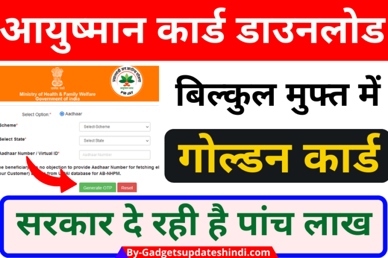 Ayushman Card Download pdf