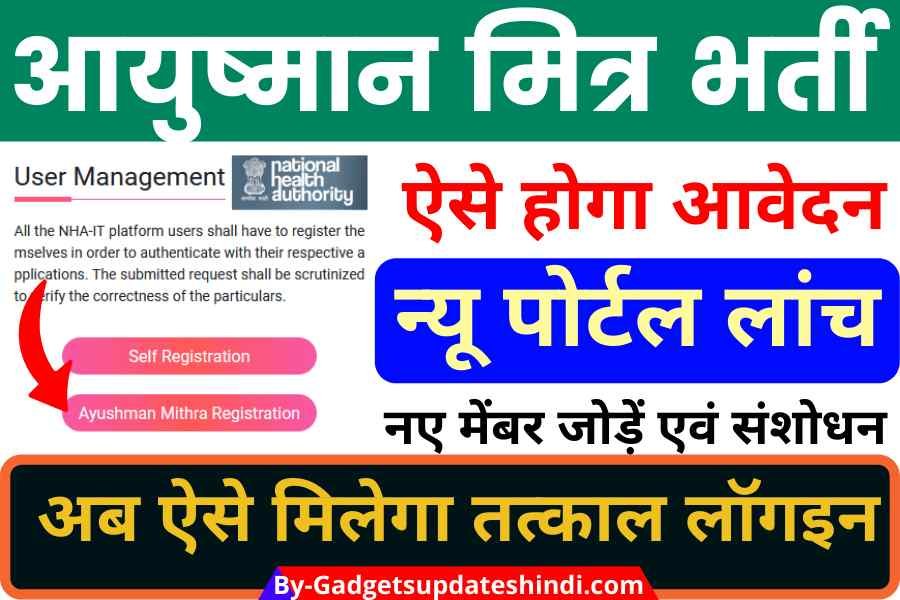 Ayushman Mitra registration online - users.nha.gov.in Apply Today 2022
