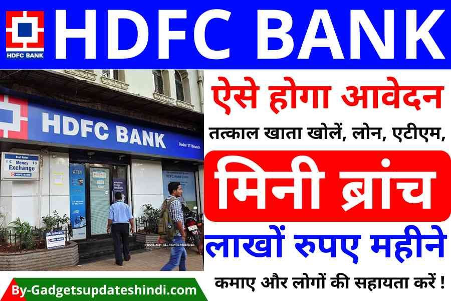 CSC HDFC Bank CSP Apply 2024, Today Hdfc BC Point, Opening HDFC Bank Mini Branch, earn lakhs of rupees a month