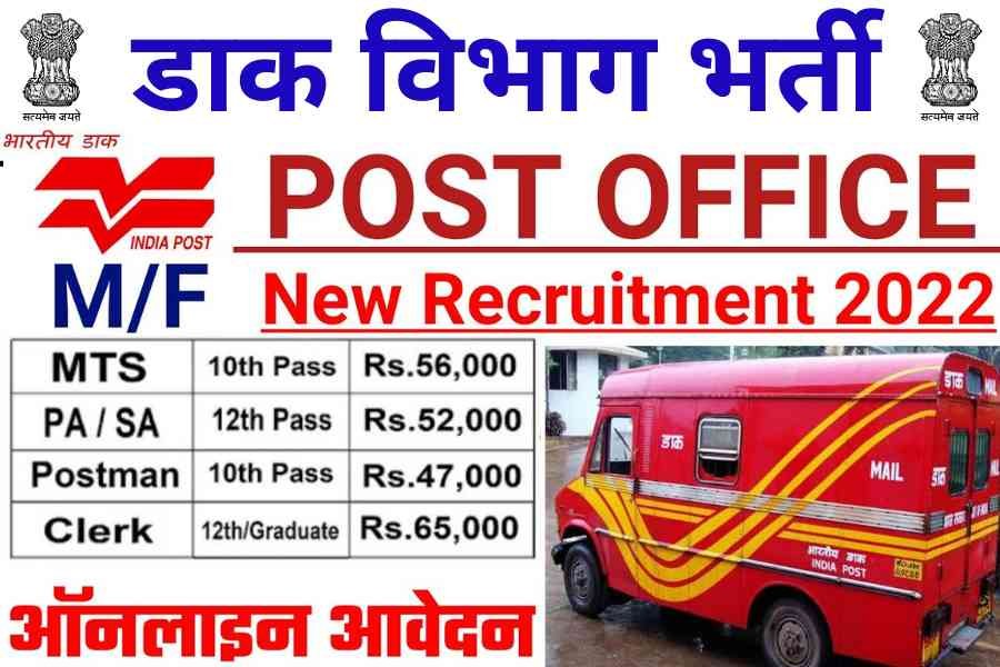 Gramin Dak Sevak Bharti 2022