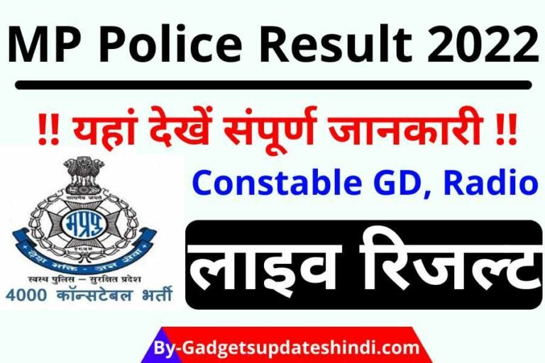 MP Police Result 2022, Today MP Police Constable Result released at peb.mp.gov.in, check it immediately
