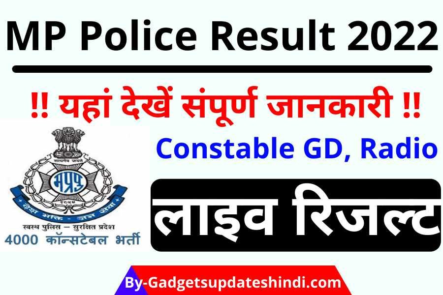 MP Police Result 2022, Today MP Police Constable Result released at peb.mp.gov.in, check it immediately