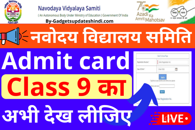 NVS class 9 admit card 2022, How to download Navodaya Vidyalaya Samiti 9th class admit card