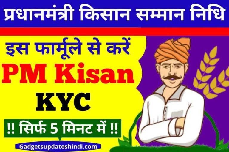 PM Kisan KYC Update 2024