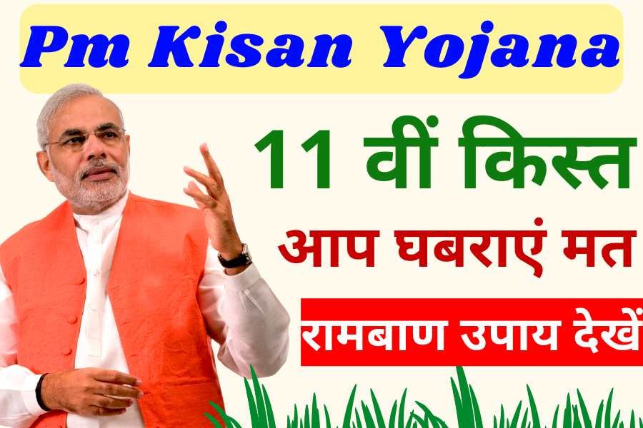 PMKisan gov in ekyc invalid otp 2022