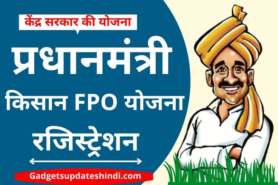 Pm Kisan FPO Yojana Kya Hai 2022
