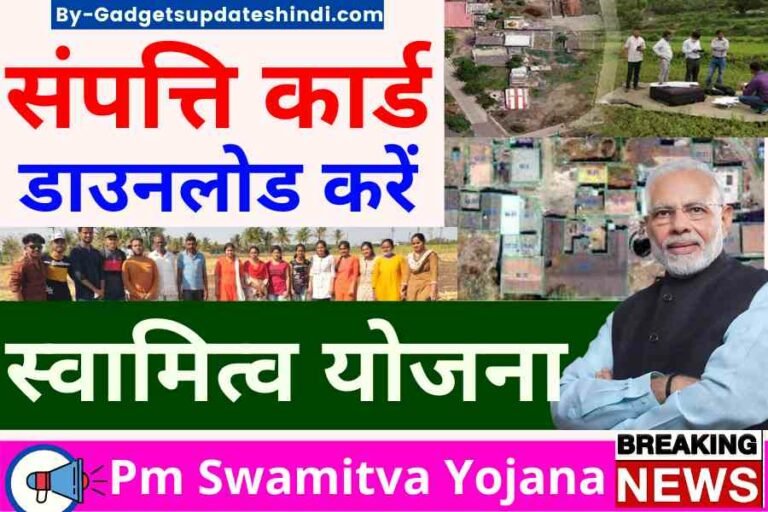 Pm Swamitva Yojana Me Aavedan 2022, Government certificate of any of your old assets found through ownership scheme