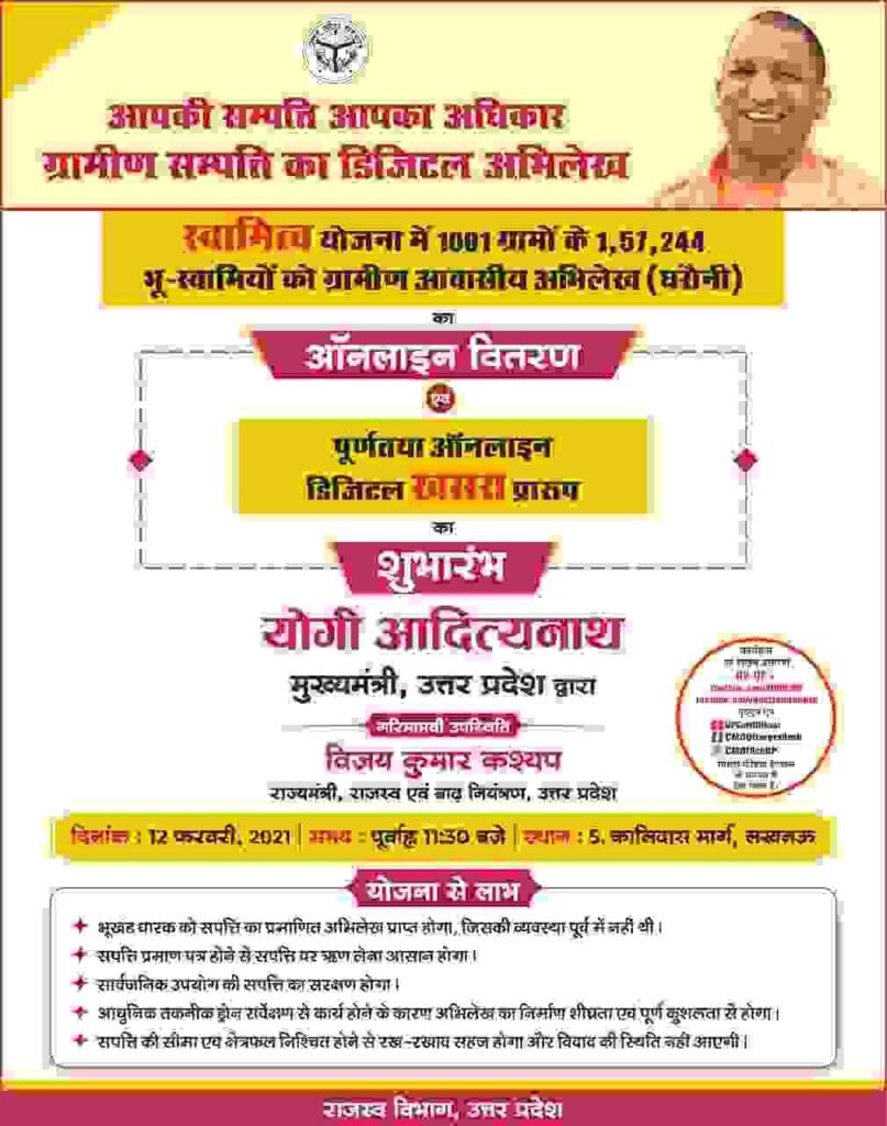 Pm Swamitva Yojana Me Aavedan