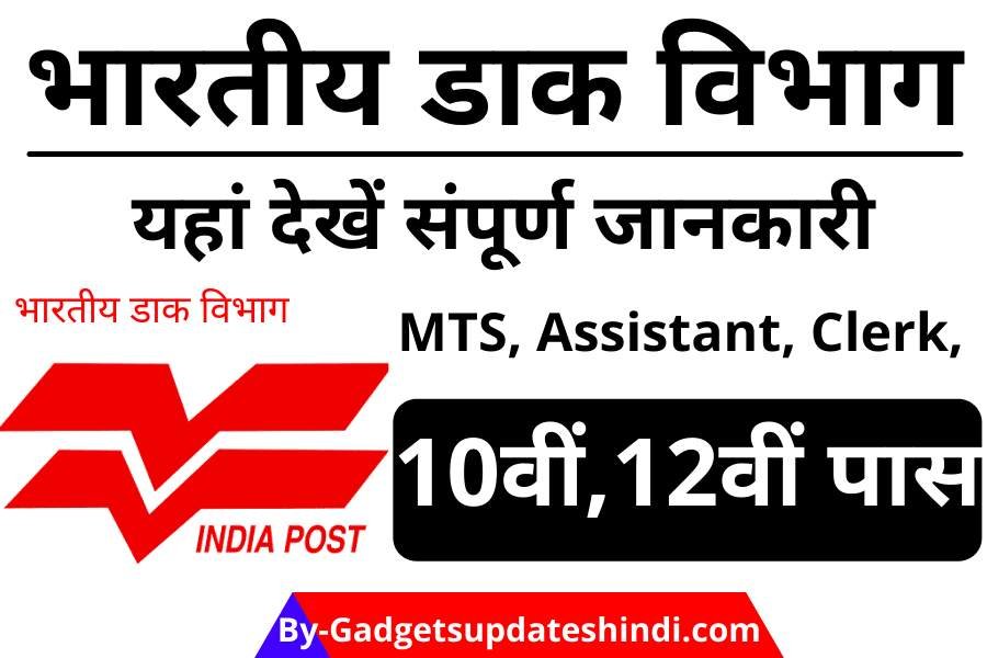 Post Office Bharti 2023