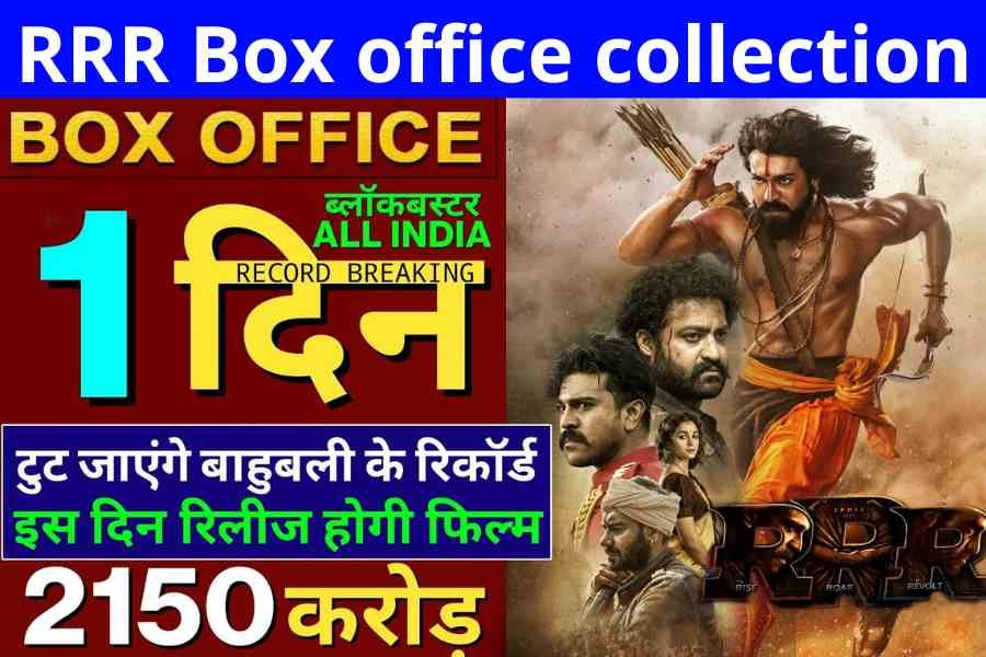 RRR 1st day Collections Dekhe 2022, Know where did the triple RRR film earn today