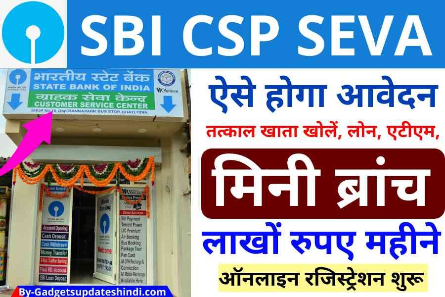 SBI CSP Registration 2022, Earn lakhs of rupees a month by opening SBI Kiosk Bank Mitra Customer Service Center, sitting at home