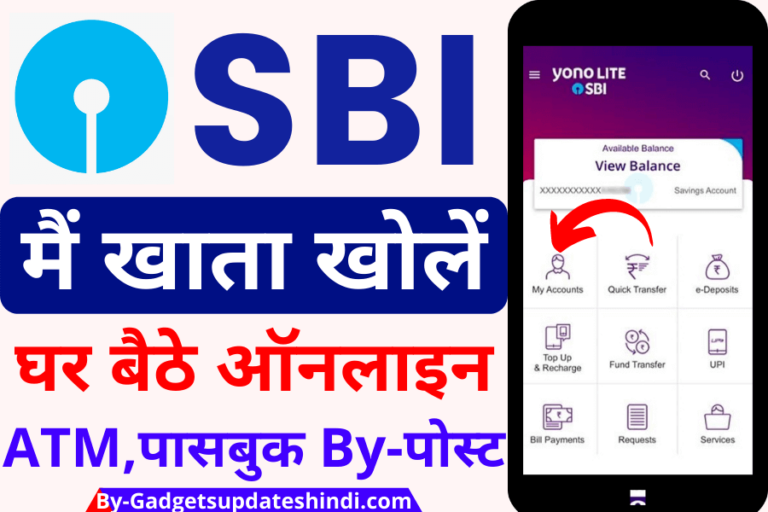 SBI Me Online Account Kaise Khole: Today How to open State Bank of India account online sitting at home?