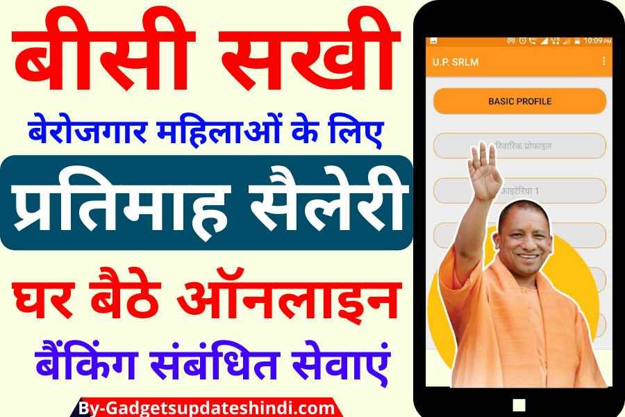 UP BC Sakhi Yojana Registration, Today UP BCSakhi Yojana 2022