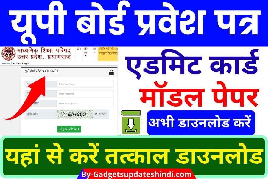 UP Board Admit Card 2022, Today Board Time Table Pdf, UP Board Exam Admit Card, Time Table Download Immediately, Check Center Online