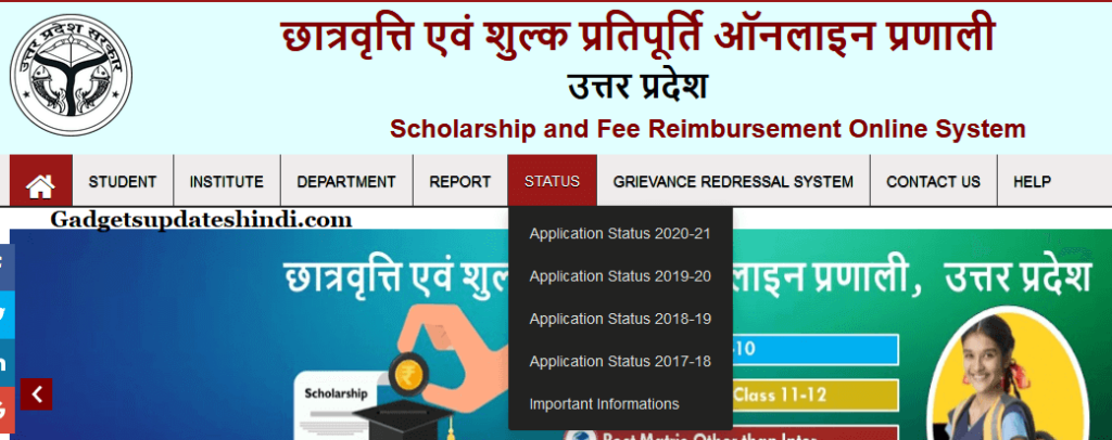 UP Scholarship Status 2022 @scholarship.up .gov .in 1 1