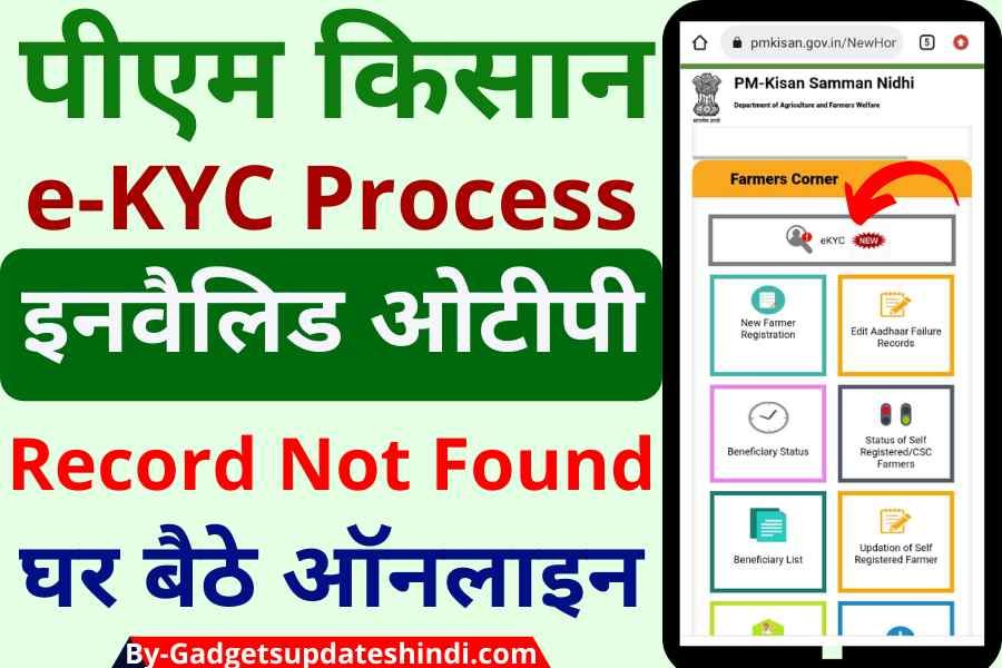 PMKisan gov in ekyc invalid otp 2022, To get 11th installment, do it today, PM kisan successfully eKYC