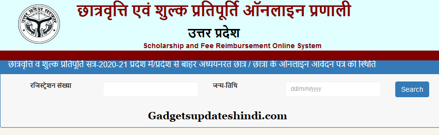 up Scholarship Status Check