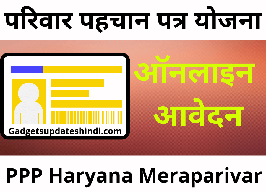 परिवार पहचान पत्र हरियाणा 1 1