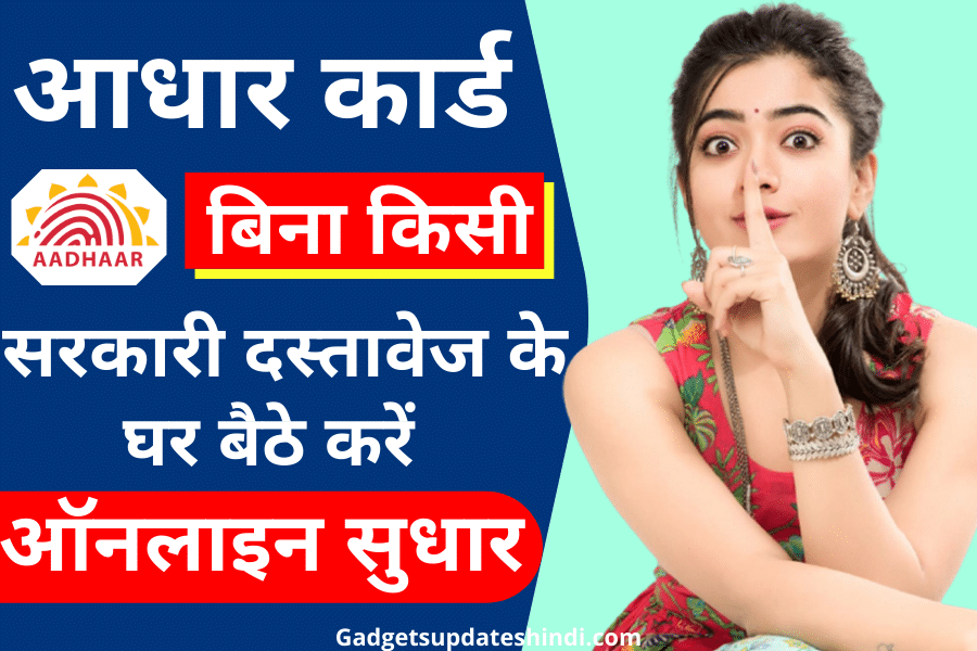 Aadhar Card Correction Without Documents