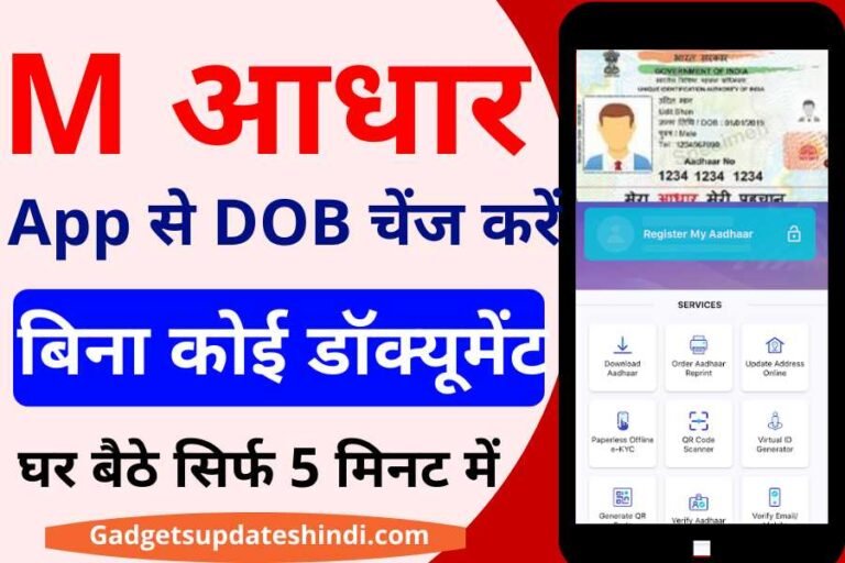 Aadhar Card Me Date Of Birth Kaise Change Kare 2022