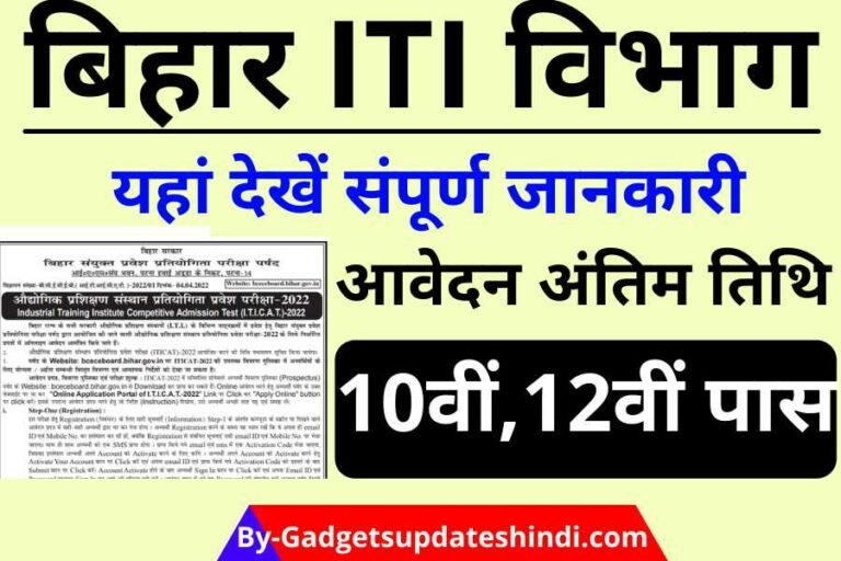 Bihar ITI Admission Form 2022