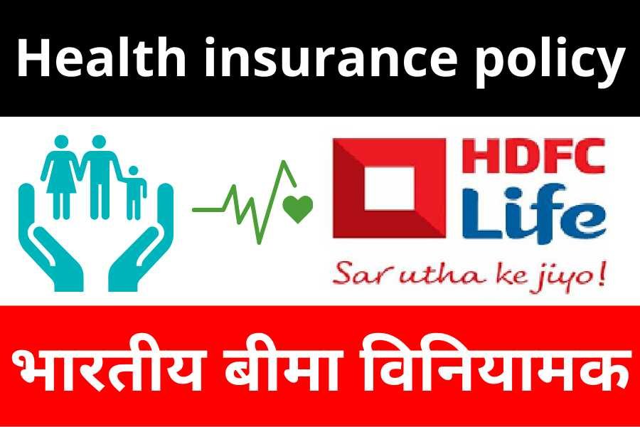 HDFC Health insurance policy 2022