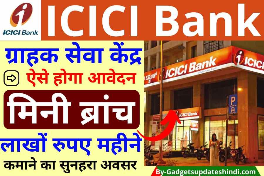 ICICI Bank CSP Registration 2022