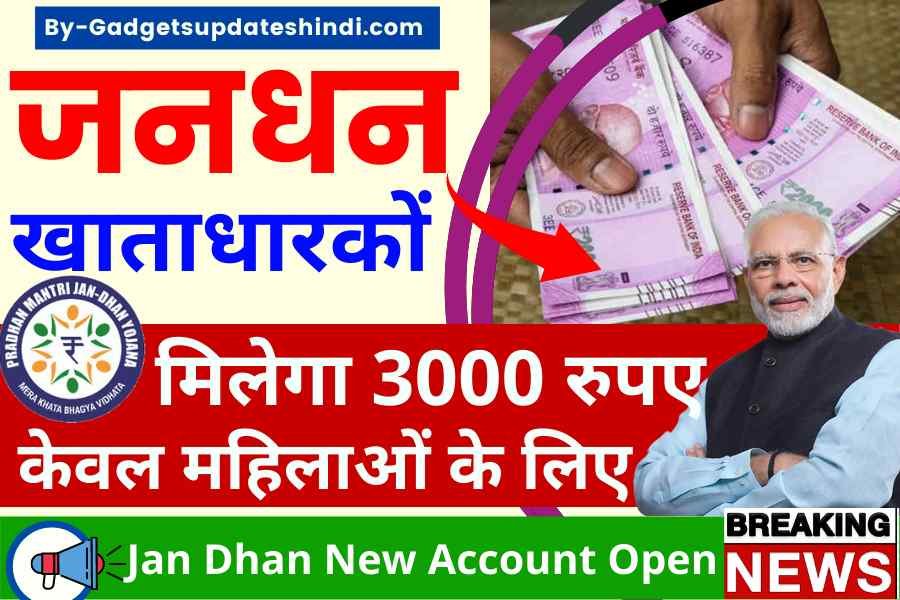 Jan Dhan Account Open PMJDY