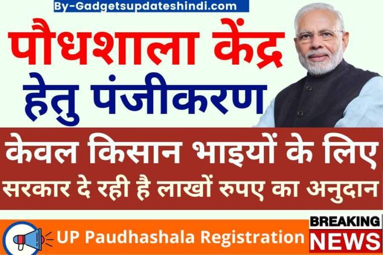 Janhit up Horticulture 2022, UP Paudhashala Registration