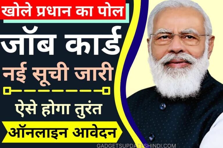 NREGA Job Card List 2022