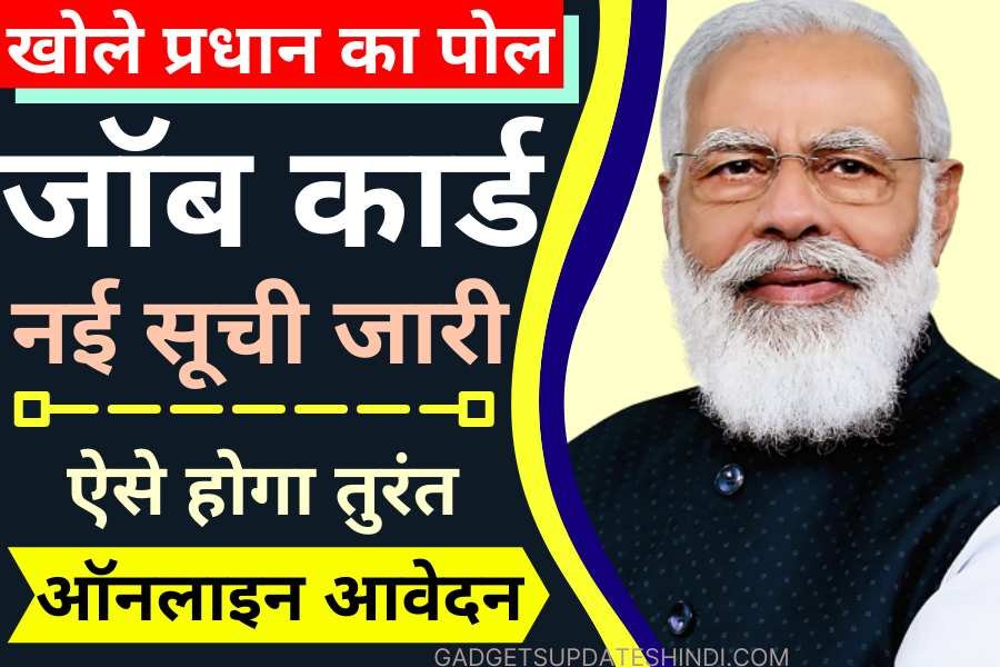 NREGA Job Card List 2022