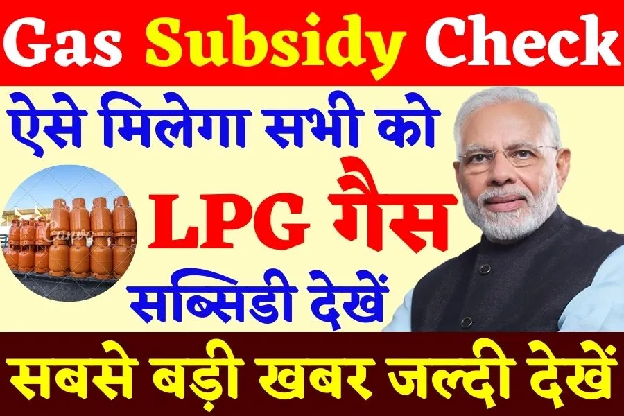 PM Ujjwala yojana 2024