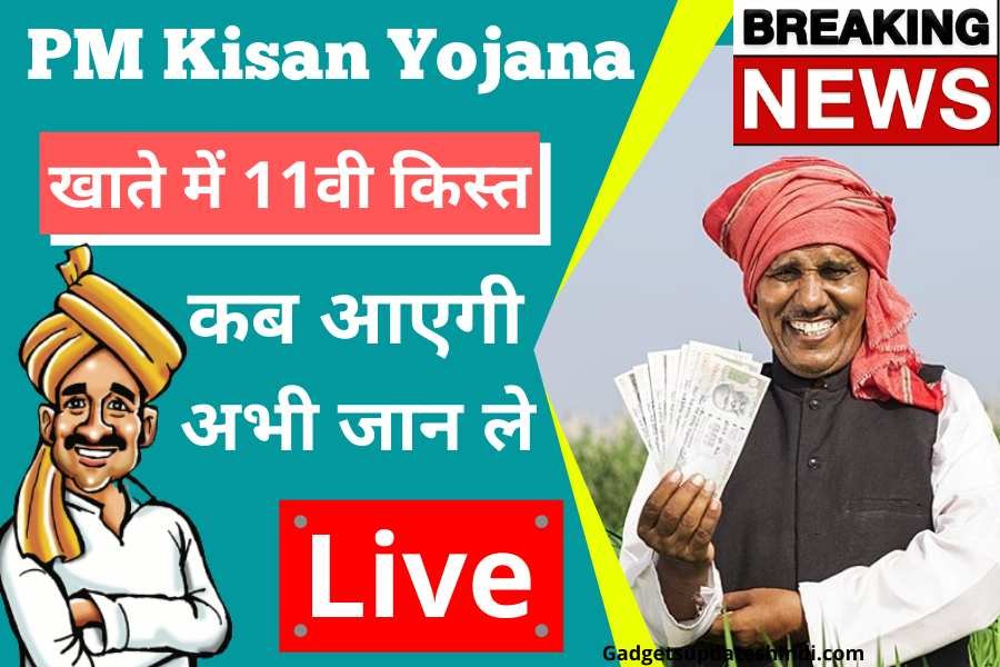 Pm Kisan status 2021 check aadhar