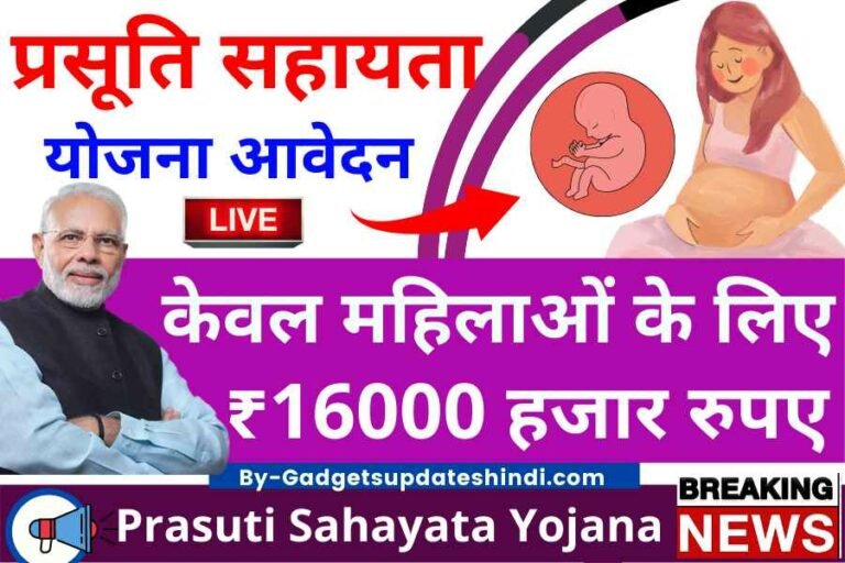 MP Prasuti Sahayata Yojana