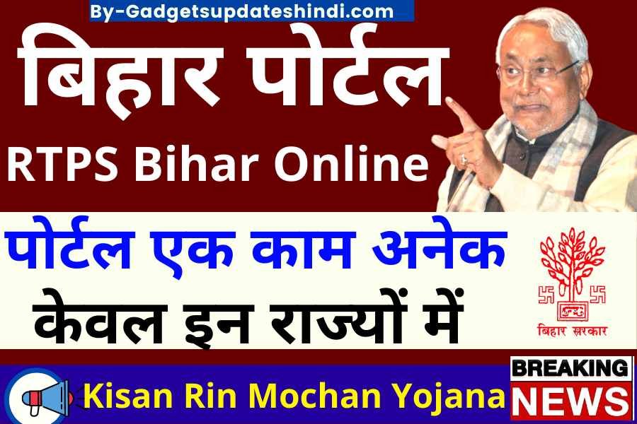 RTPS Bihar Online 2022, Caste Certificate, Domicile Certificate Apply Today, rtps9,