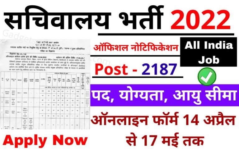 Sachivalayam Assistant Recruitment 2022