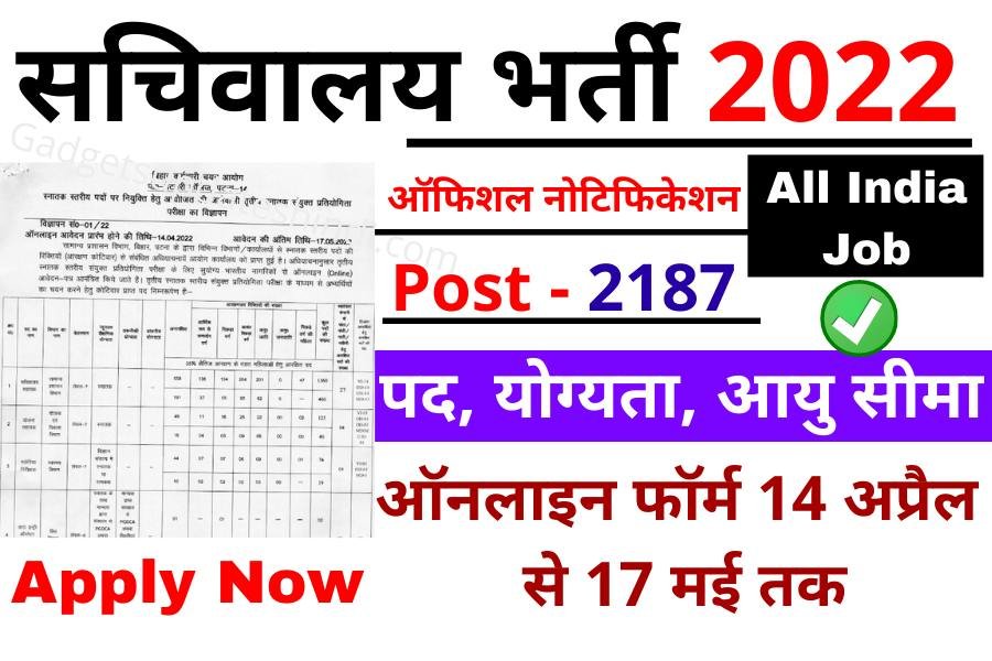 Sachivalayam Assistant Recruitment 2022