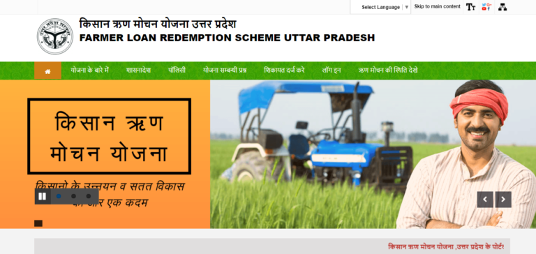 UP Kisan Rin Mochan Yojana 2022