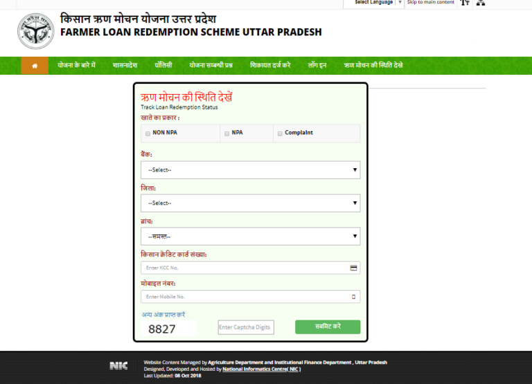 UP Kisan Rin Mochan Yojana 2022