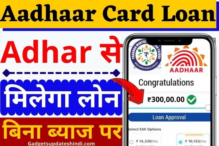 Aadhar Card Loan