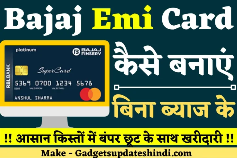 Bajaj EMI Card Kaise Banaye Free 2022