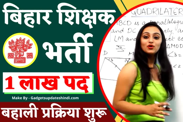 Bihar Teacher Bharti 1 Lakh 2022