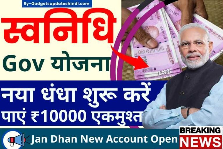 CSC PM Svanidhi Scheme – With HDFC Bank 2022