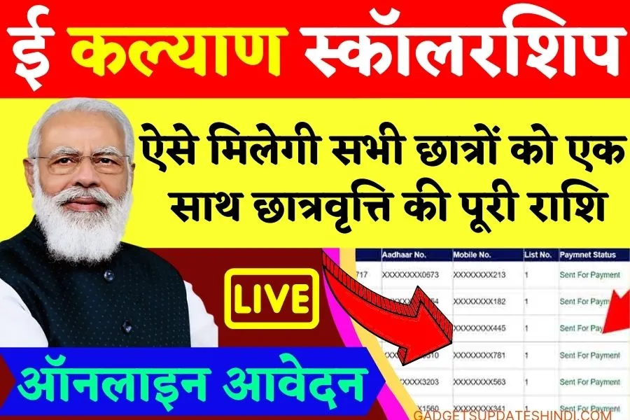 E Kalyan Bihar Scholarship 2024