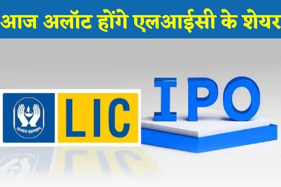 LIC IPO Share Allotment