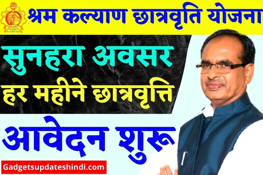 MP Shram Kalyan Shaikshanik Chatravriti Yojana