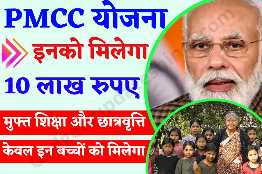 PM Care of Children Scheme 2022