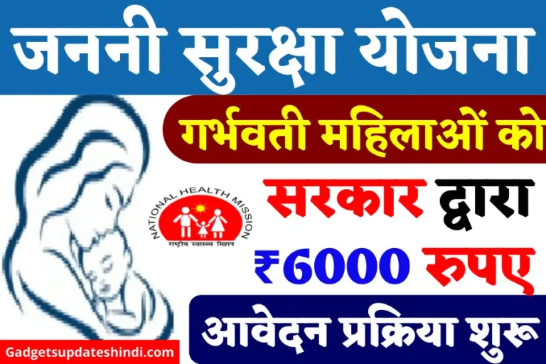PM Janani Suraksha Yojana 2022